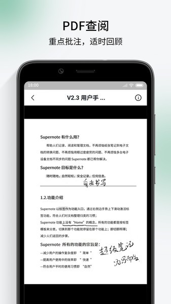 超级笔记伙伴最新版
