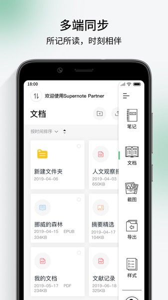 超级笔记伙伴最新版