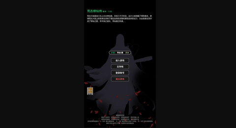 荒古修仙传安卓版