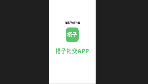 搭子社交官方版