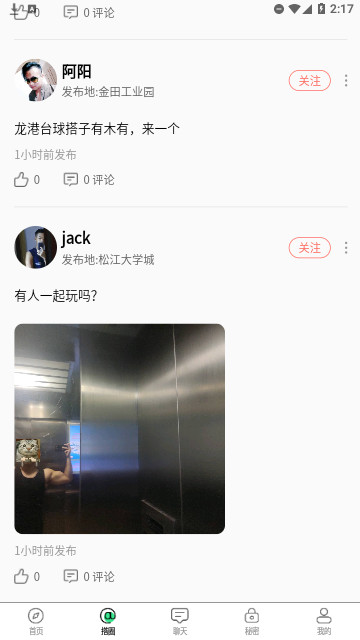 搭子社交官方版
