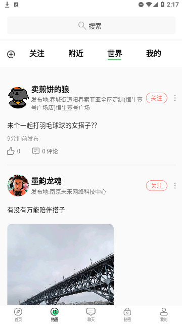 搭子社交官方版