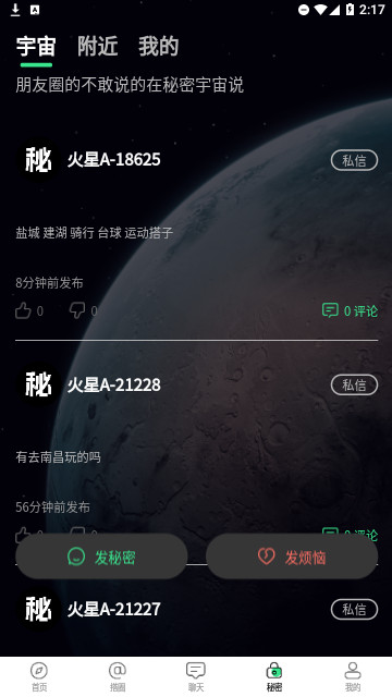 搭子社交官方版