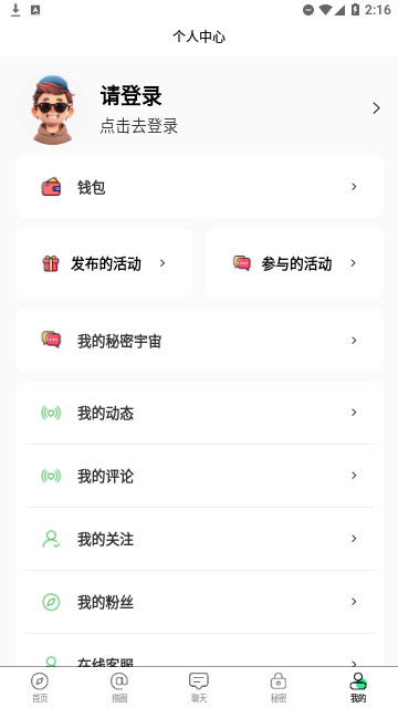 搭子社交官方版