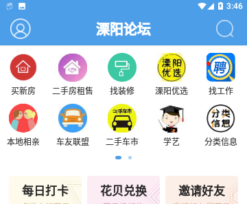 溧阳论坛(便民服务)触屏版