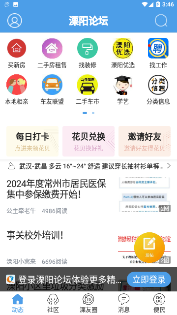溧阳论坛(便民服务)触屏版