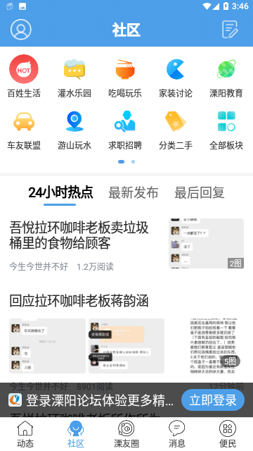 溧阳论坛(便民服务)触屏版