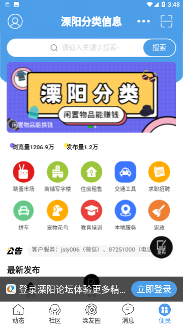 溧阳论坛(便民服务)触屏版