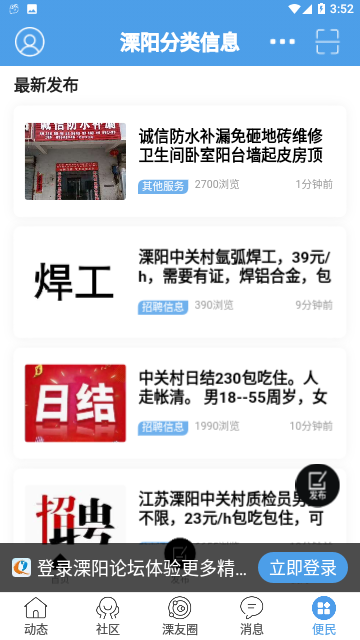 溧阳论坛(便民服务)触屏版