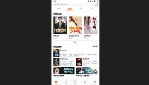 坚果小说官方版