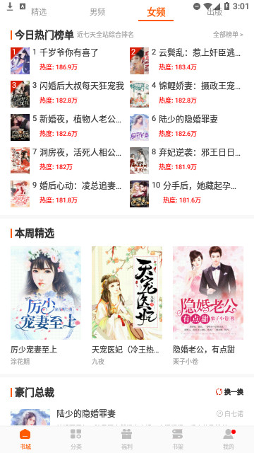 坚果小说官方版