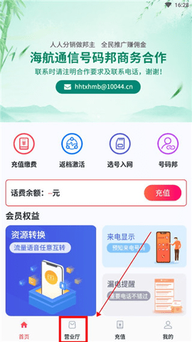 海航通信2023最新版