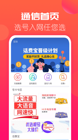 海航通信2023最新版