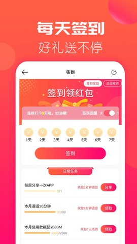 海航通信2023最新版