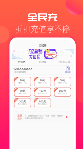 海航通信2023最新版