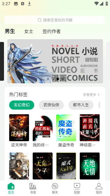 惊雁文娱小说官方版