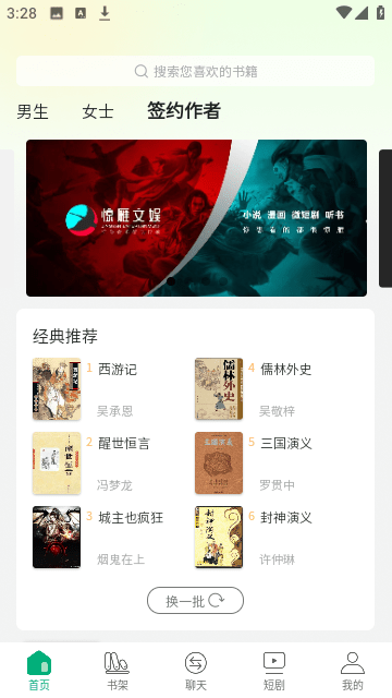 惊雁文娱小说官方版