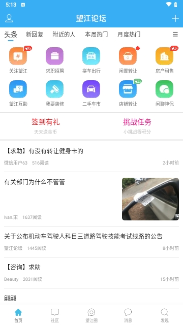 望江论坛