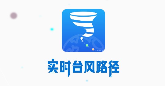 实时台风路径2023最新版