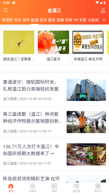 金温江