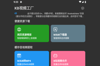 KB视频工厂2024最新版