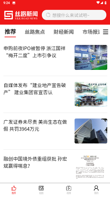 丝路新闻官方手机版