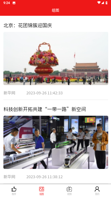 丝路新闻官方手机版