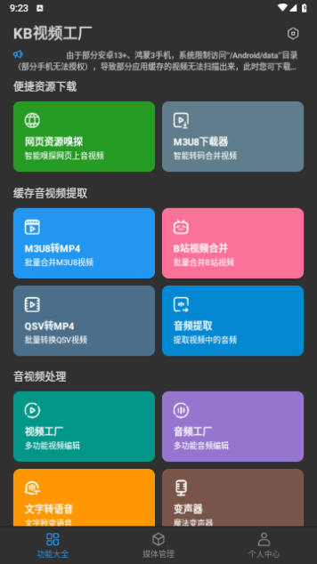 KB视频工厂2024最新版