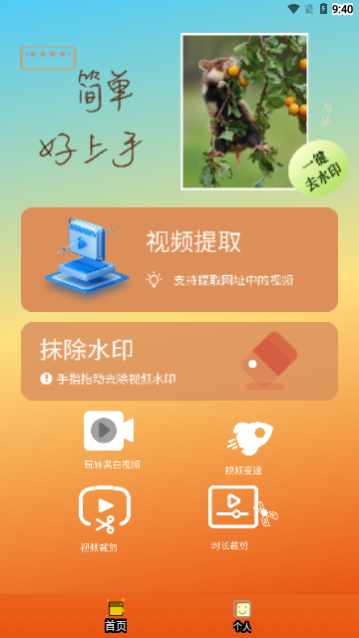 祺盛视频去水印免费手机版