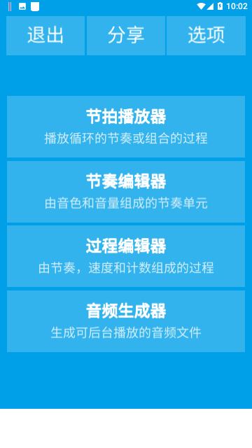 乐器节拍器