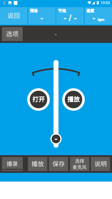乐器节拍器
