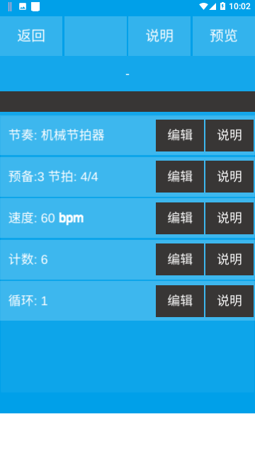 乐器节拍器