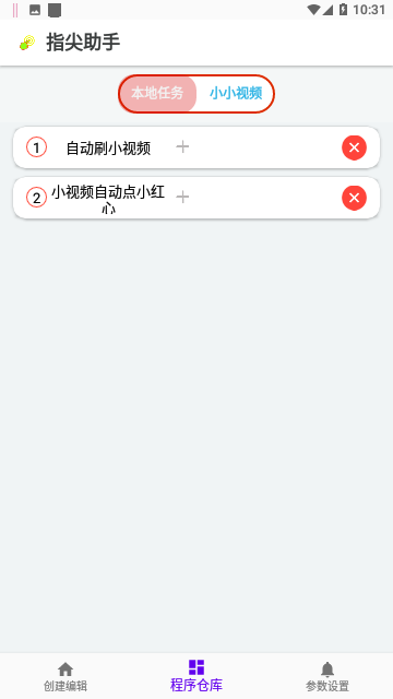 指尖助手
