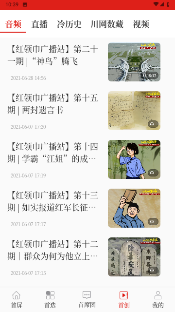 首屏新闻