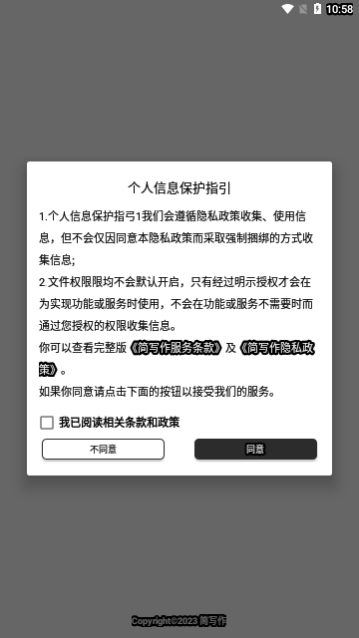 简写作App安卓版