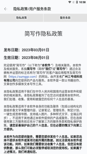 简写作App安卓版