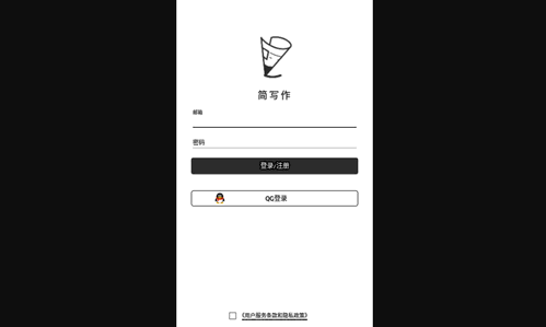 简写作App安卓版