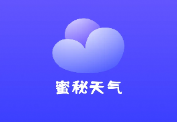 蜜秘天气免费版