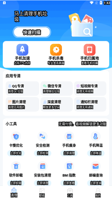 数高手机清理专家App最新版