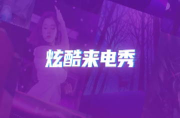 来电秀免费版