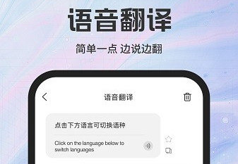 实时翻译官免费版