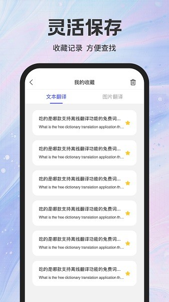实时翻译官免费版