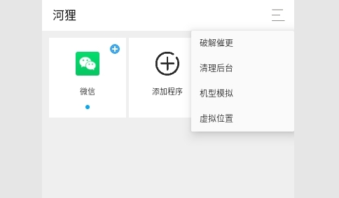 河狸多开助手纯净版