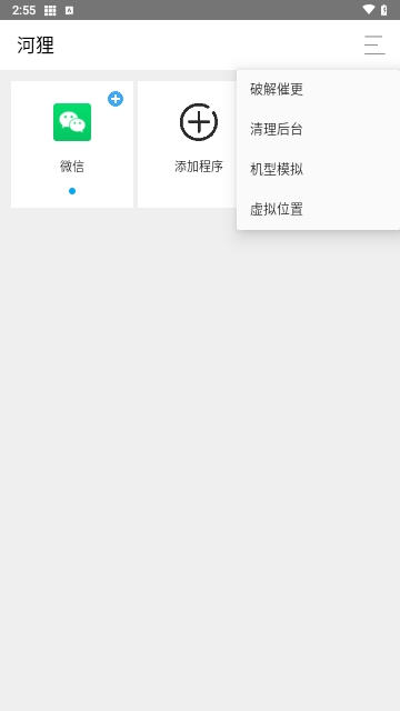 河狸多开助手纯净版