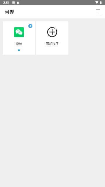 河狸多开助手纯净版