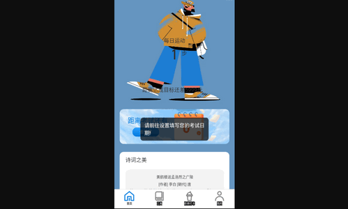 勤奋计步App手机版