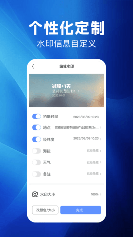 点点水印相机免费版