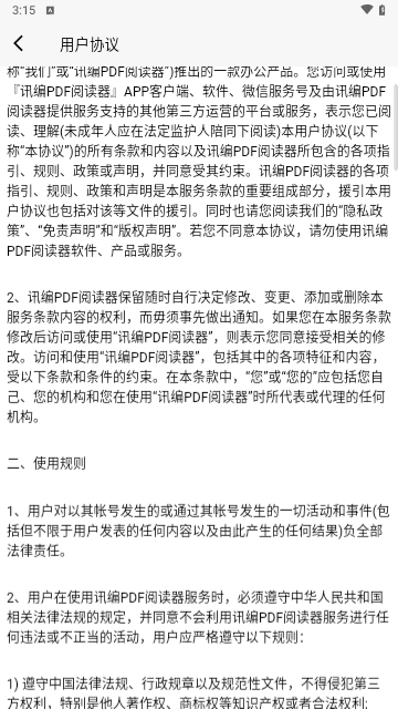 讯编PDF阅读器最新版