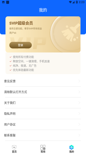手机管家大师
