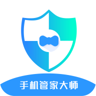 手机管家大师免费版